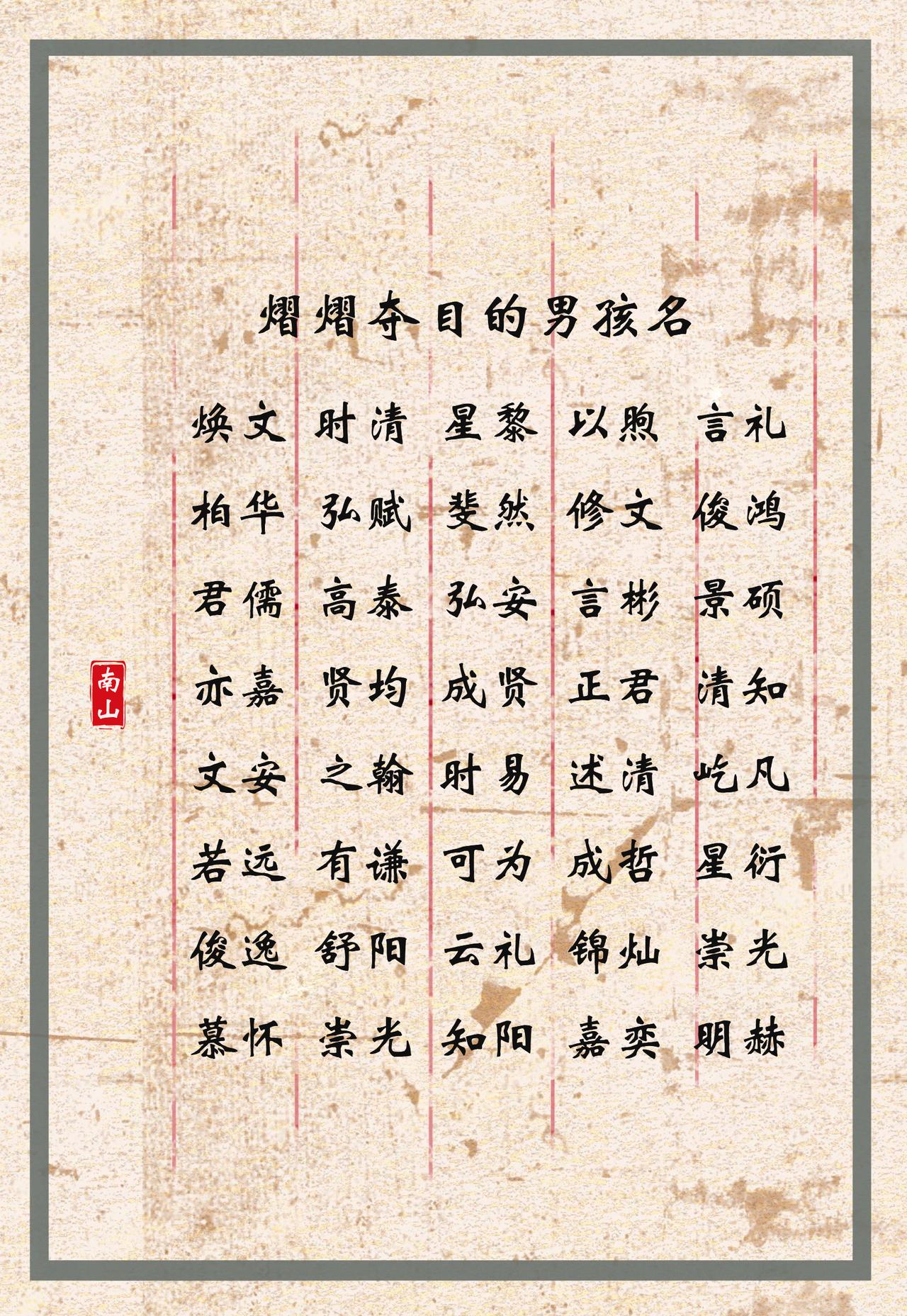 熠熠夺目的男孩名，经典大气，历久弥新男孩名