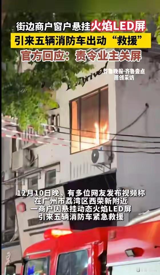 这特效师得加鸡腿！逼真到把消防车都骗来了，商家这波流量密码玩脱了啊

商户挂火焰