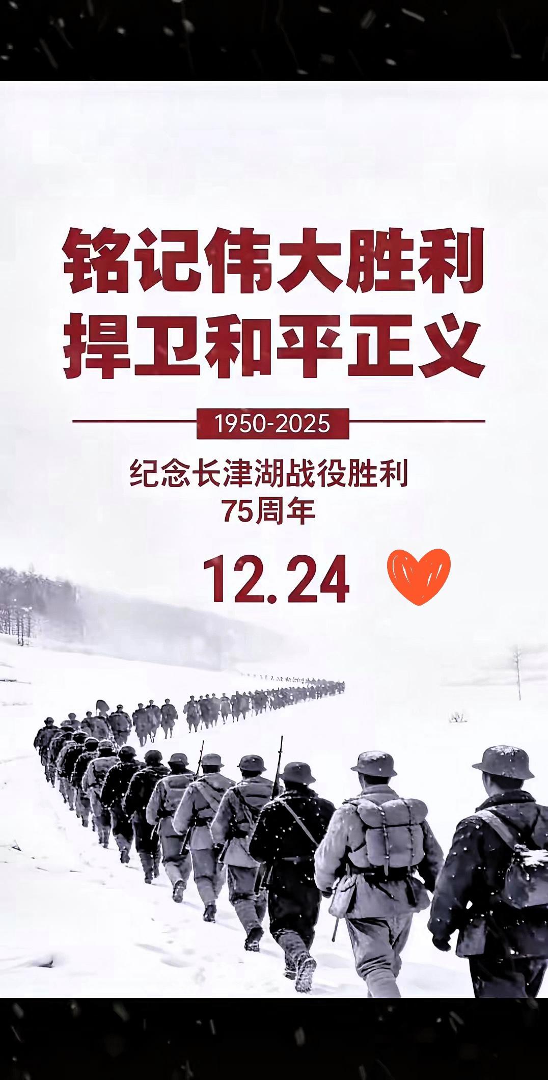 今天只是12月24日长津湖战役胜利纪念日。在中国没有圣诞icon平安夜只有长津湖