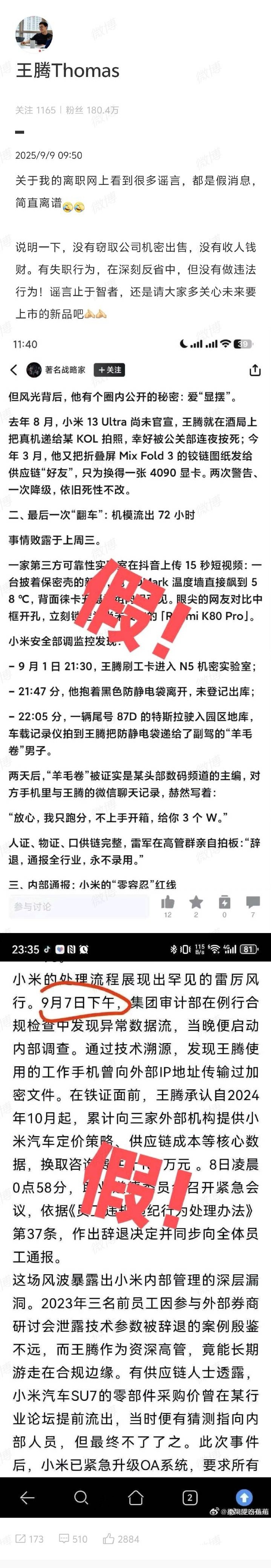 王腾辟谣：没有窃取公司机密出售，没有收人钱财。有失职行为，但没有违法。 ​​​