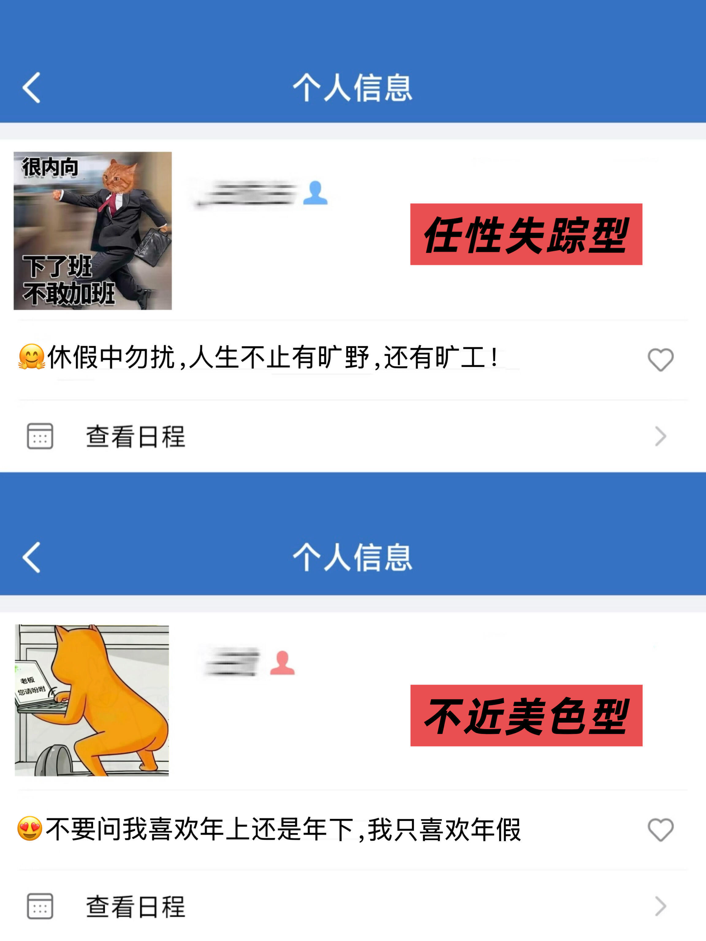 原来大家都藏着打工多重人格 