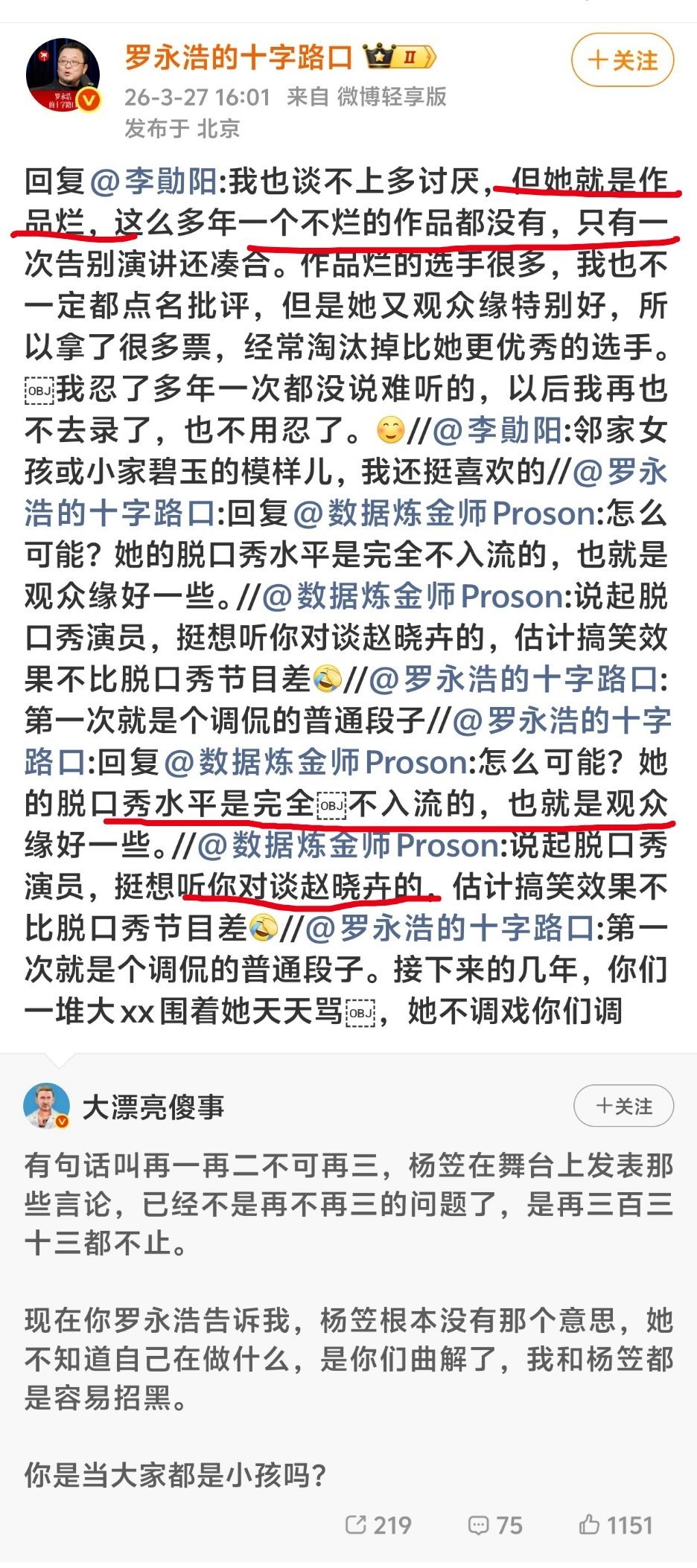 罗永浩猛烈抨击赵晓卉的脱口秀“完全不入流、作品烂”。我觉得吧，脱口秀这种东西，就