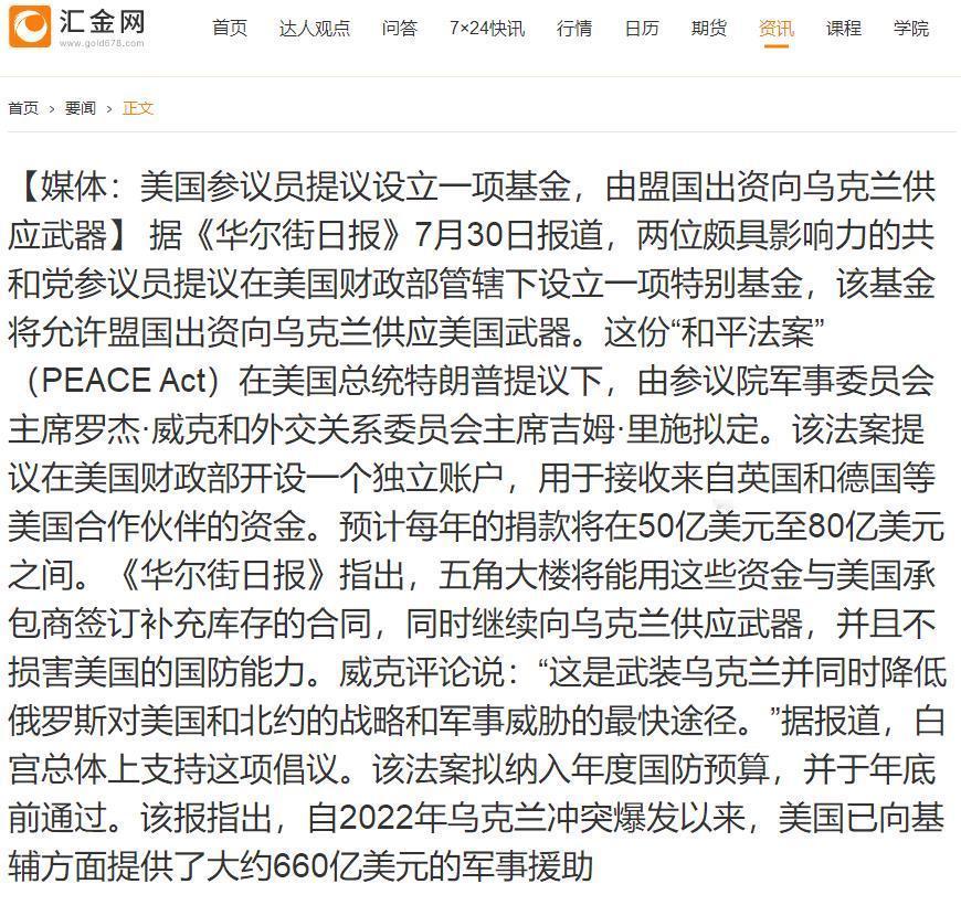 【美两共和党参议员向国会提交《和平法案》】《和平法案》以