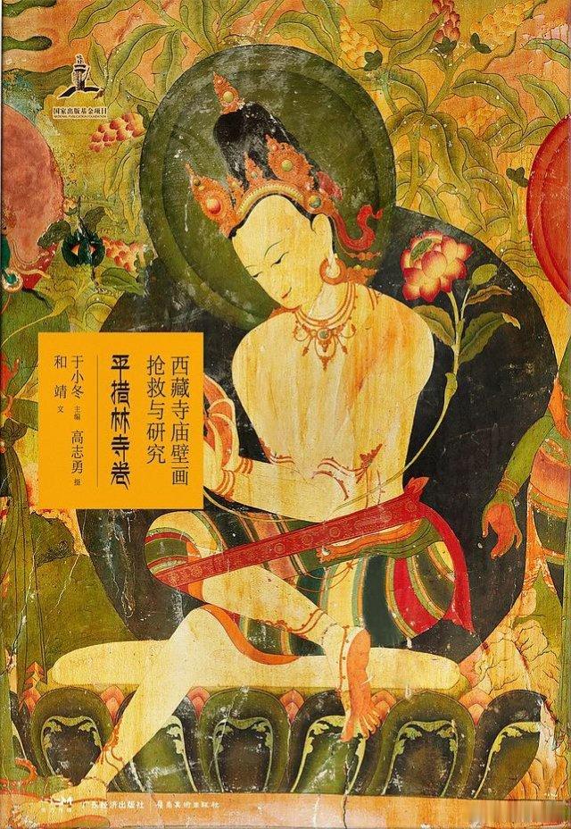 知書club 新书介绍丨本书收录了被列入全国重点文物保护单位的西藏平措林寺的精彩