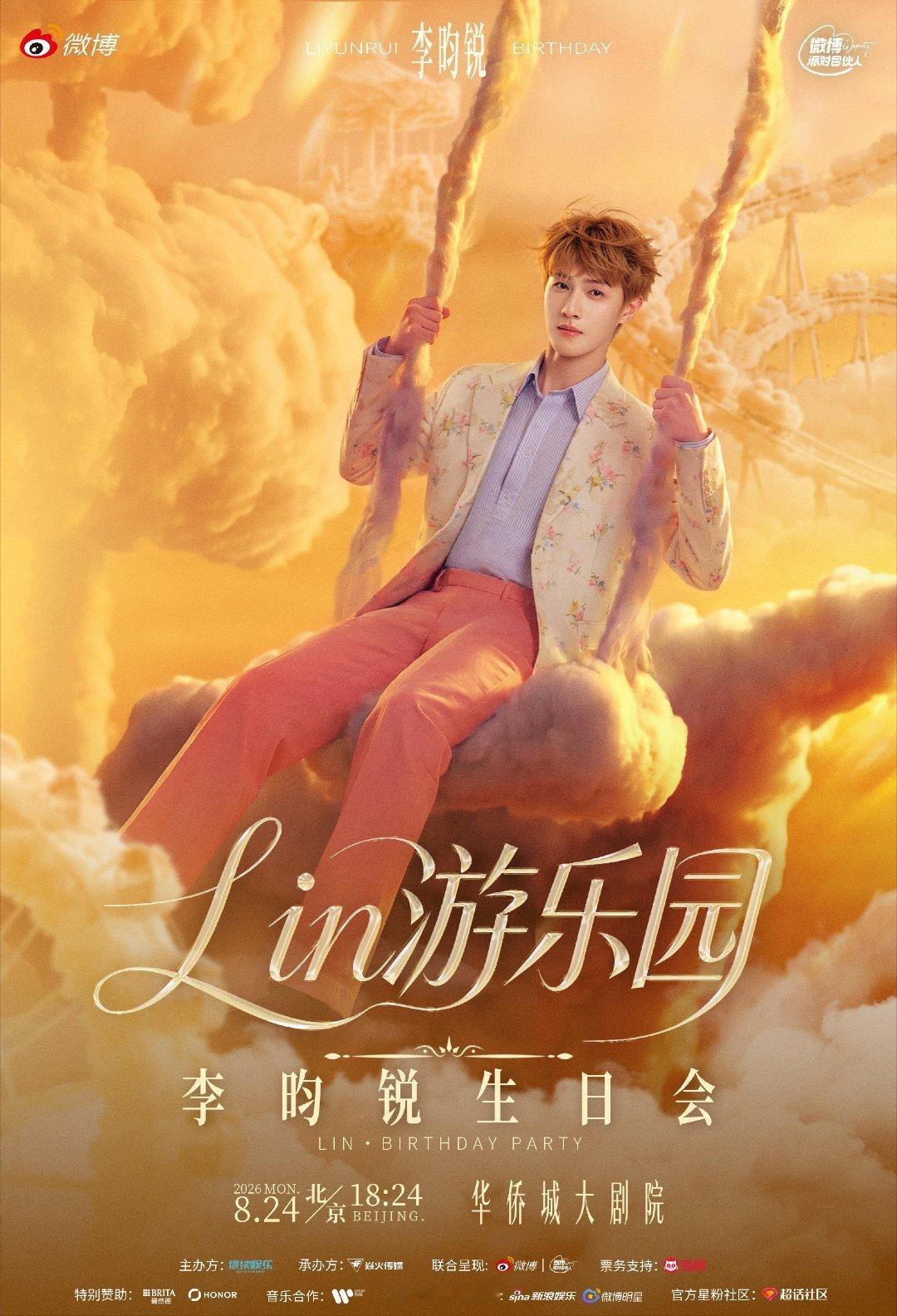 去见喜欢的人就是要精心打扮的五彩斑斓光彩夺目的感谢碧然德和荣耀的赞助李昀锐碧然德