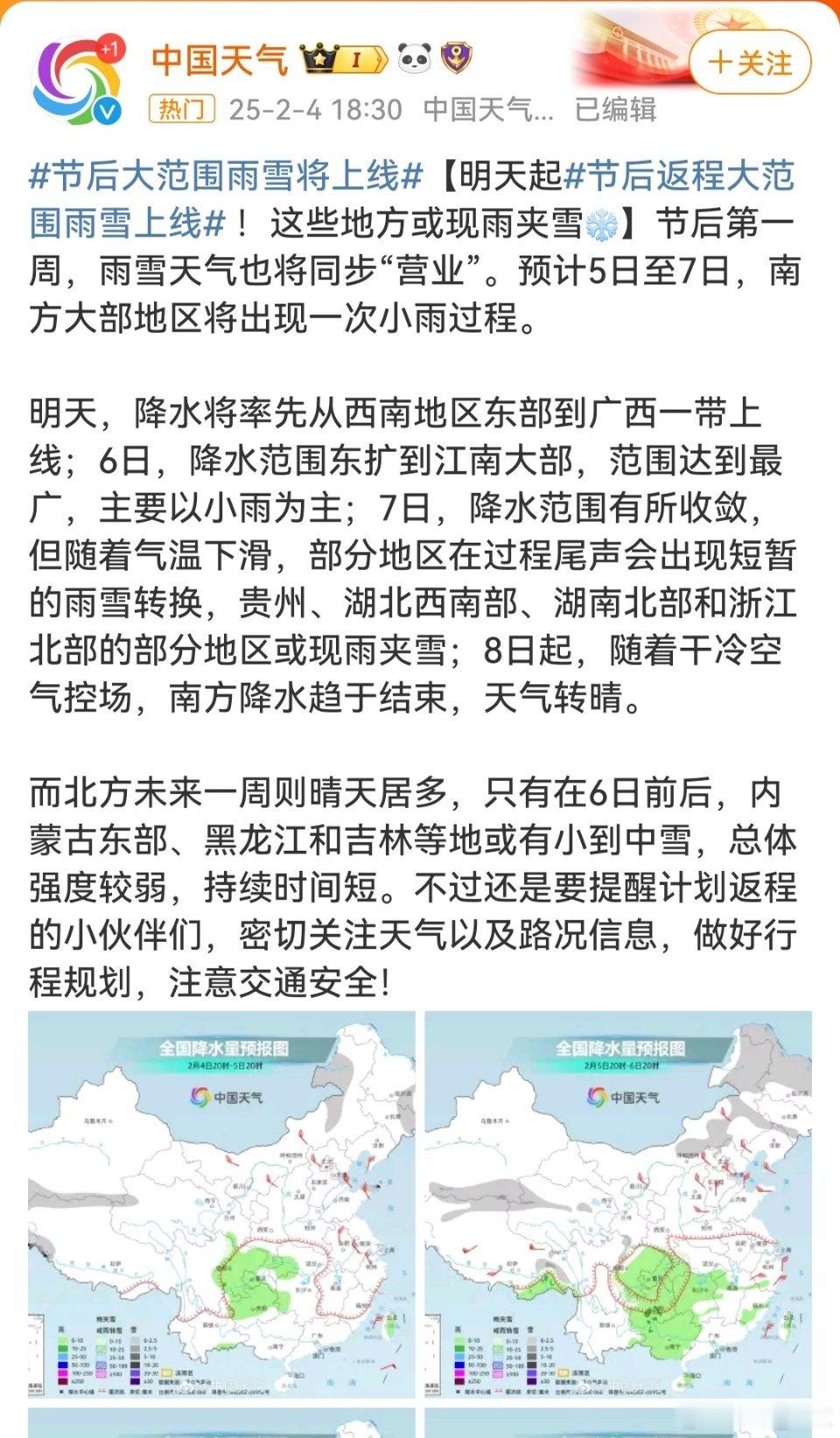 节后大范围雨雪将上线 雪要在春季里弥补冬季的遗憾！[允悲][允悲][允悲] 