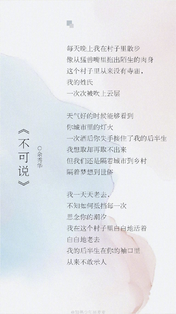 余秀华的诗，浪漫到死。「幸好是你，不然这人间哪配得上一个女人的心怀不轨。」 ​​