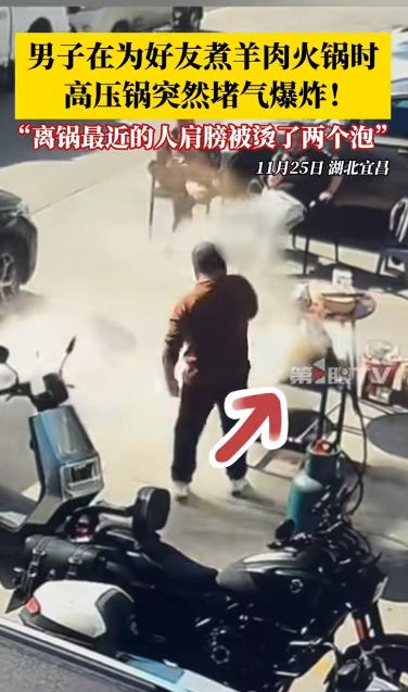 悲剧还是发生了！湖北宜昌，一男子为了招待朋友，用高压锅煮羊腿吃，煮了一会后，男子