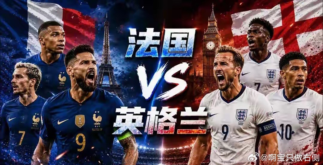 世界杯 法国VS英格兰 金靴视野下的季军争夺战！ 比分预测 战术拆解2026世界