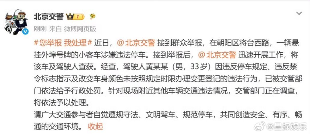 警方通报黄子韬违停不管开多贵的车，交通法规都是底线。违规占用非机动车道、无视禁停