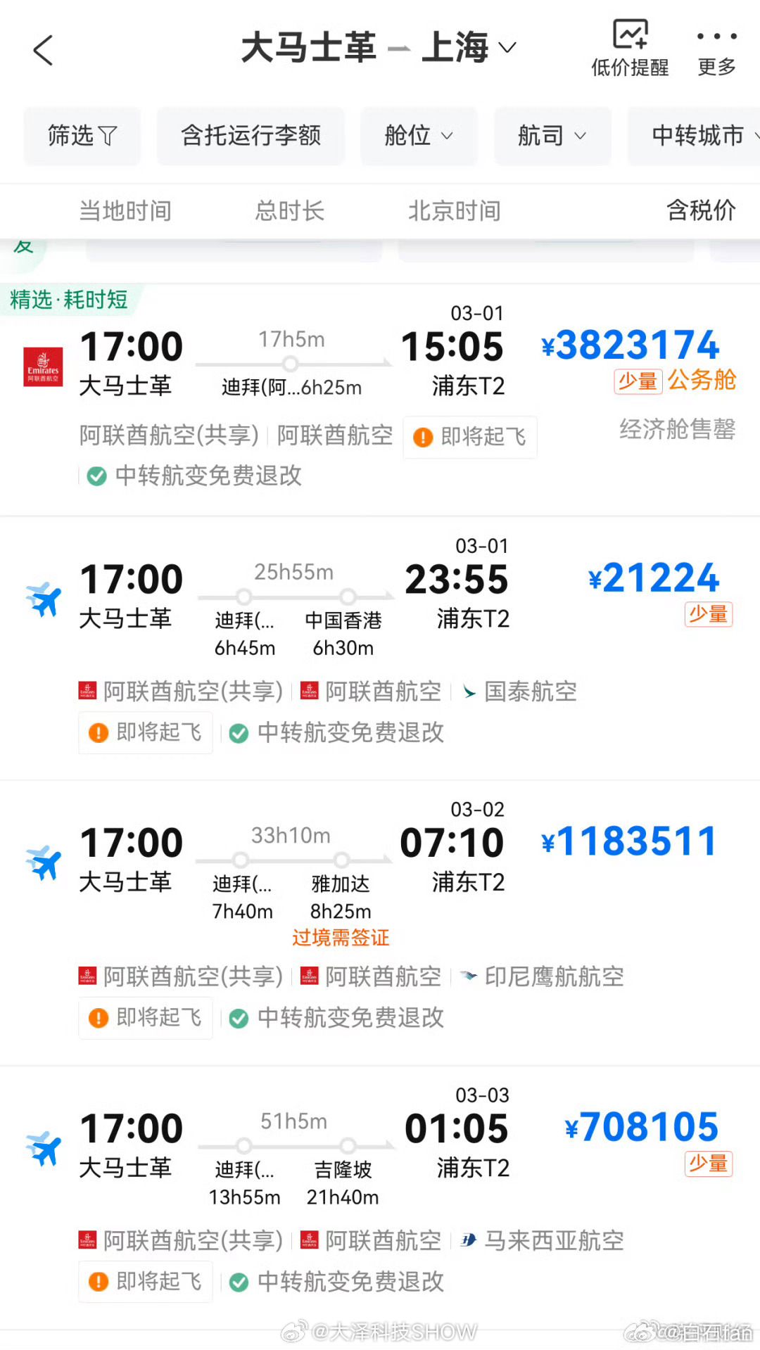 伊朗遭袭小学超150人死亡大马士革回上海浦东的公务舱382万？这机票的价格是一线