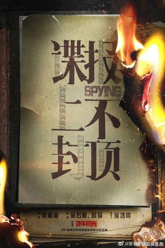 肖战谍报上不封顶阵容太强大了肖战谍报上不封顶开机时间 肖战谍报上不封顶阵容太强大