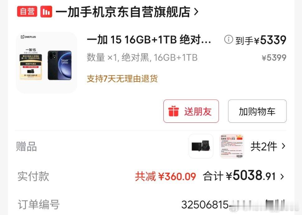 第一次买一加15，直接入手了顶配！ ​​​