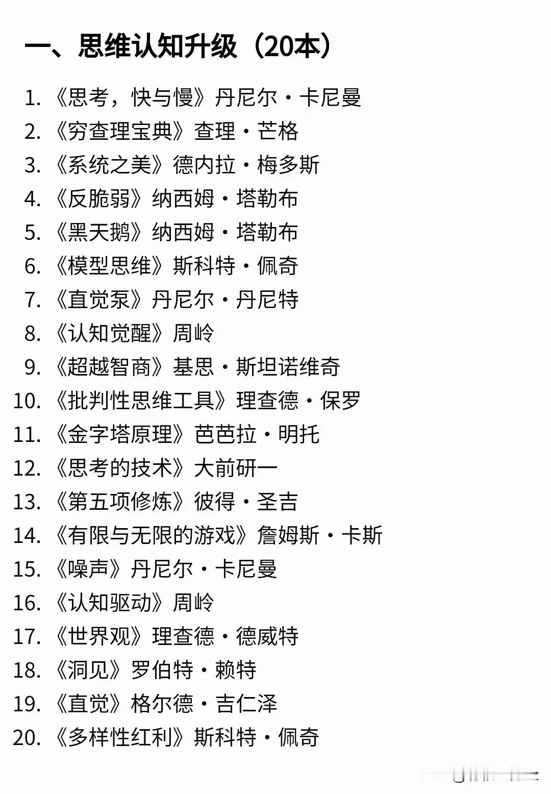 deepseek给的100本个人成长书单！ ​​​