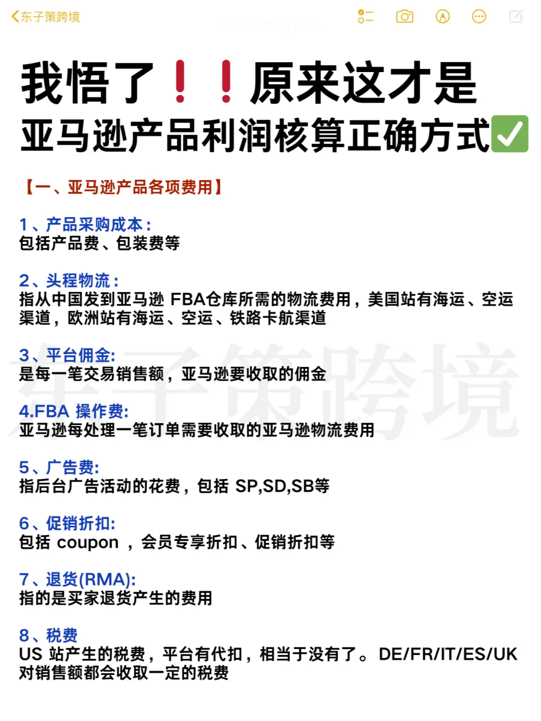 这原来才是亚马逊产品利润核算正确方式✅✅