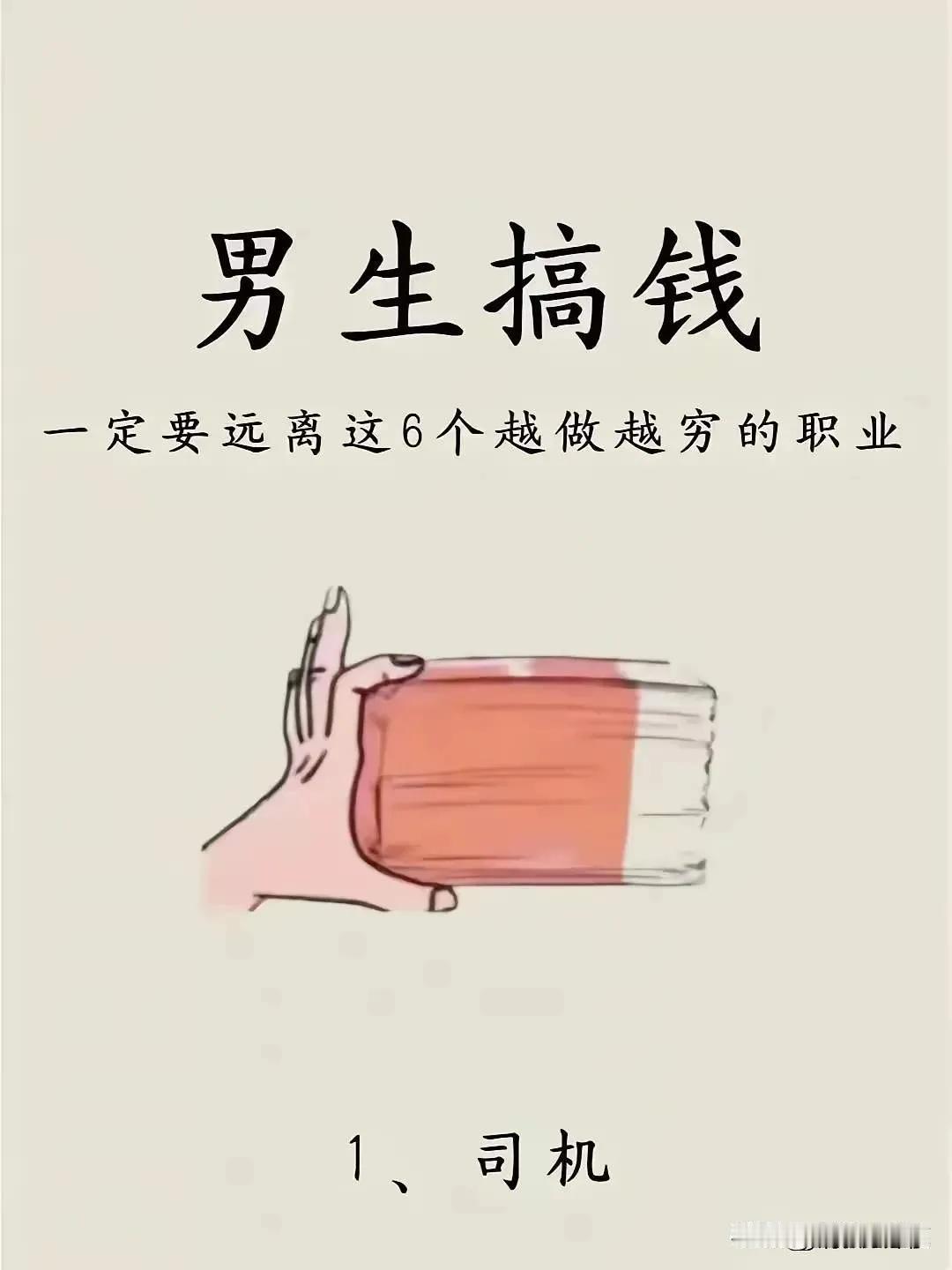 男生慎选的几种职业，避雷～