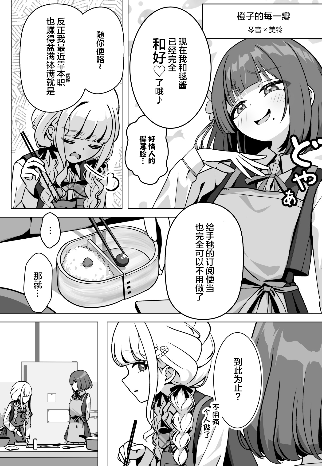 个人汉化 → 学园偶像大师祈りキマイラ 网页链接ktms 