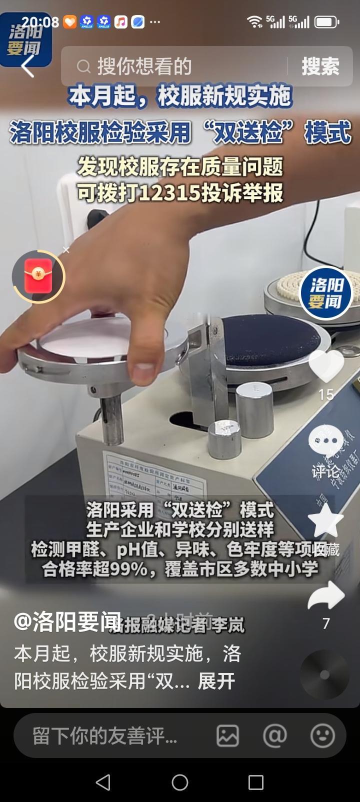 朋友们注意了，近期洛阳学生校服新规实施，校服双送检模式开启，要求甲醛、异味、色牢