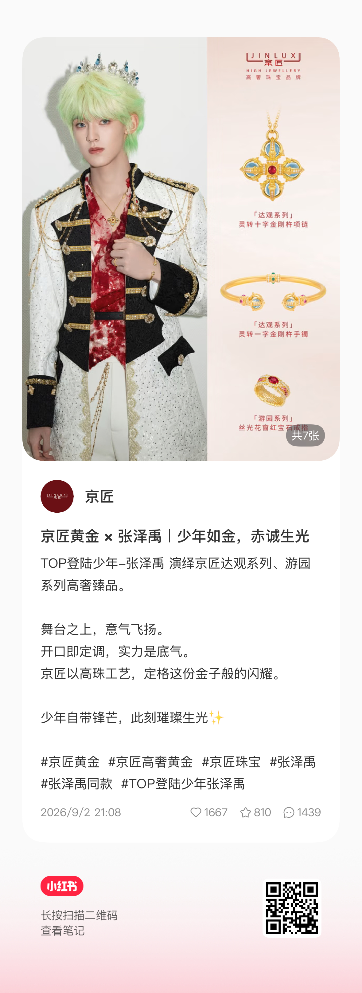 这条数据不够，张泽禹开启了楼黄金，这个含金量有多大大家自己知道吧这条必须全员来做