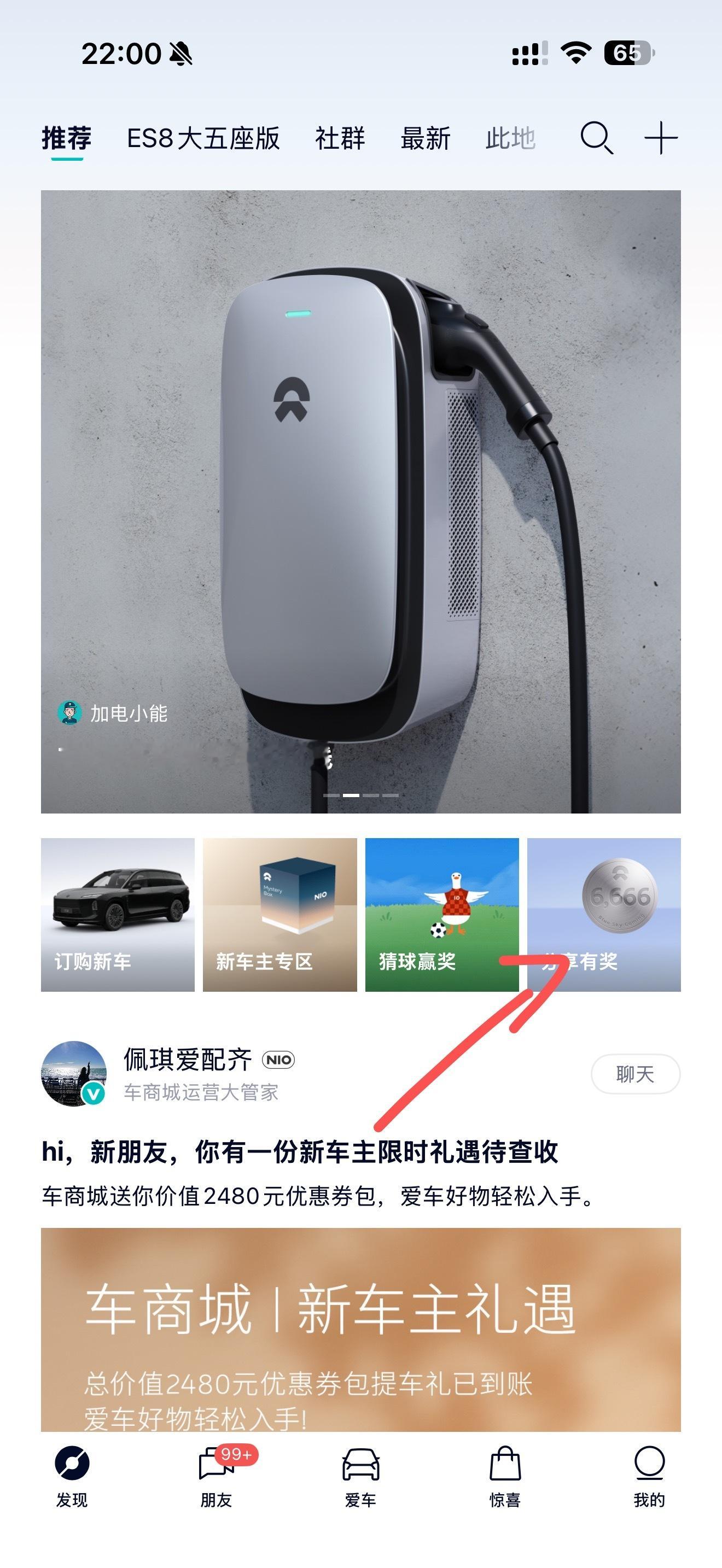 蔚来app-首页-分享有奖有一张图，可以显示你app注册多少天！我竟然有3202