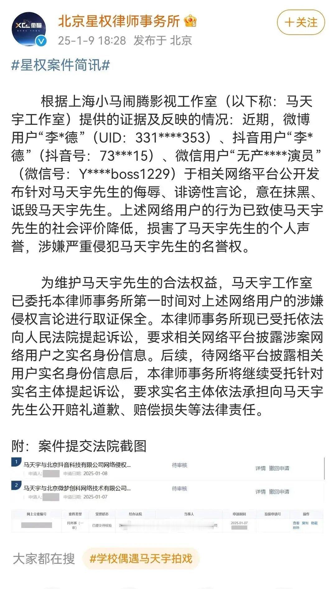 马天宇起诉李明德 马天宇已经起诉了李明德，他告的是诽谤，侮辱等，这种胜诉感觉90