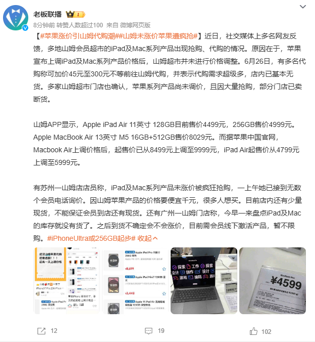 苹果涨价引山姆代购潮数码闲聊站  山姆代购是唯一吃到苹果这波涨价潮红利的人