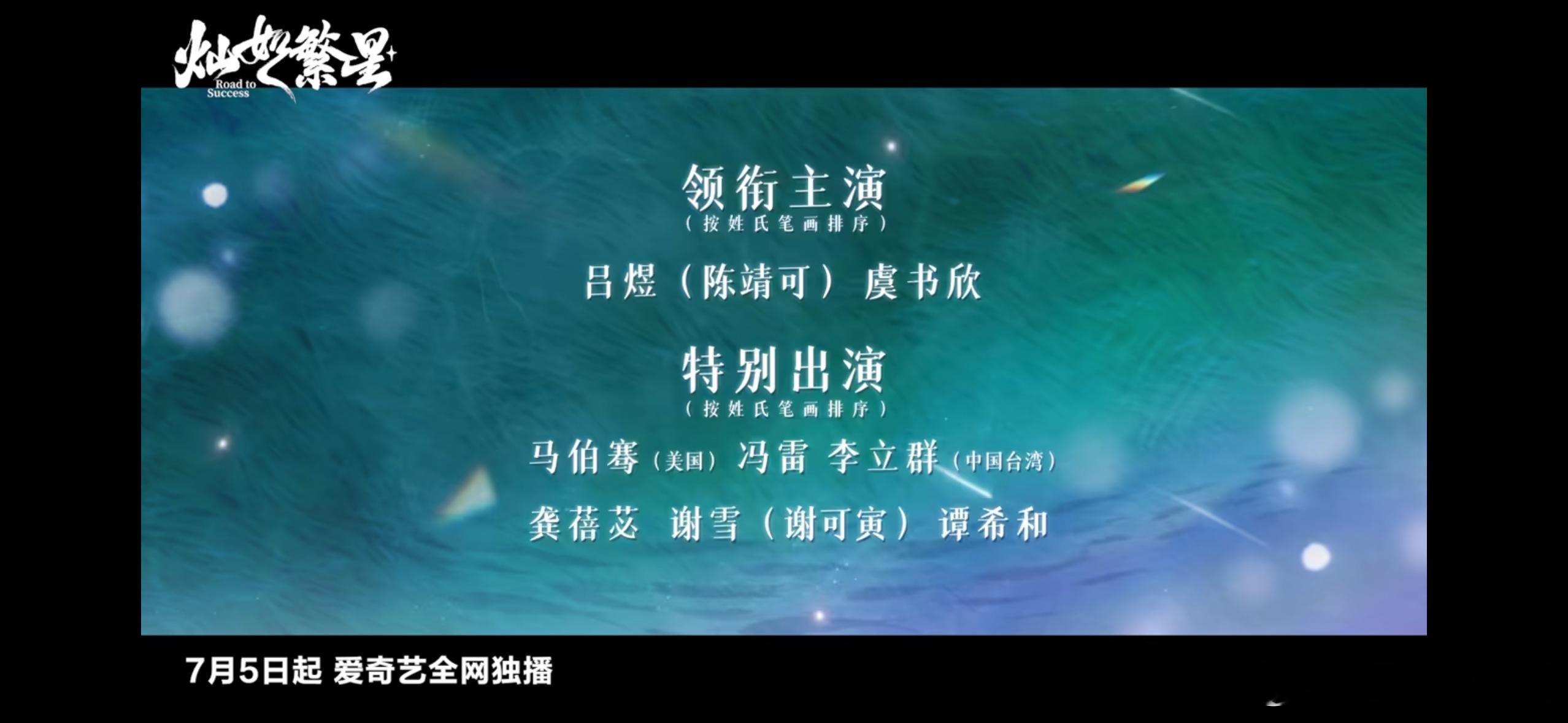 虞书欣灿如繁星明天定档热播：1。待播：1。待拍：1。传🫓：1、2、3、4、5、