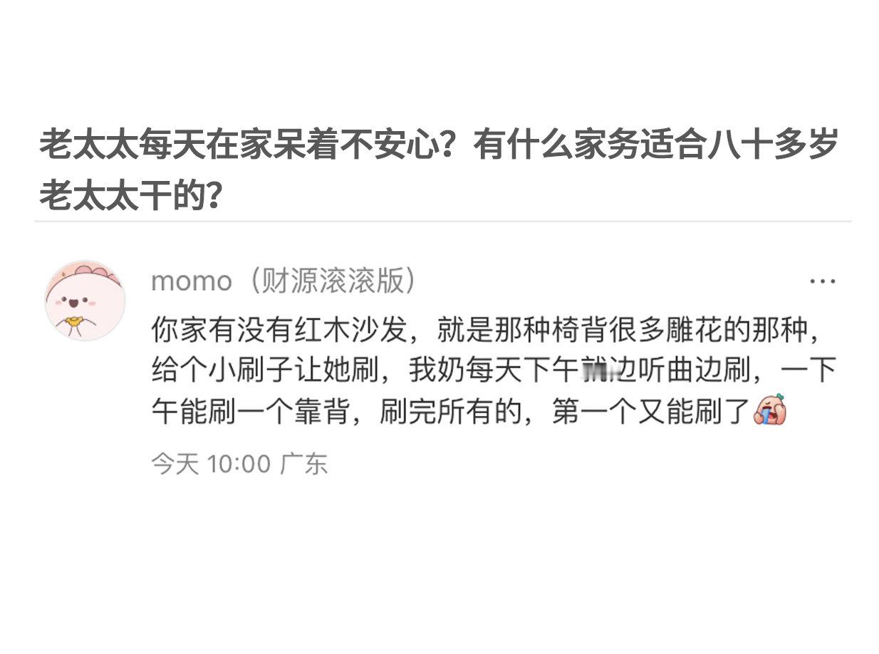 老太太：天才啊！活了这么大岁数，还是头一回听说，通过盘沙发来寻找内心的平静修生养