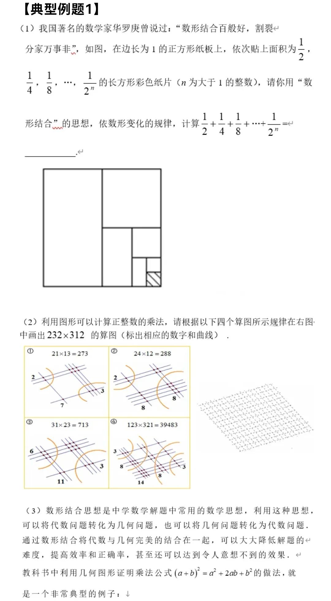 初中数学解题思路全面分析62——代数与几何综合初步(1)