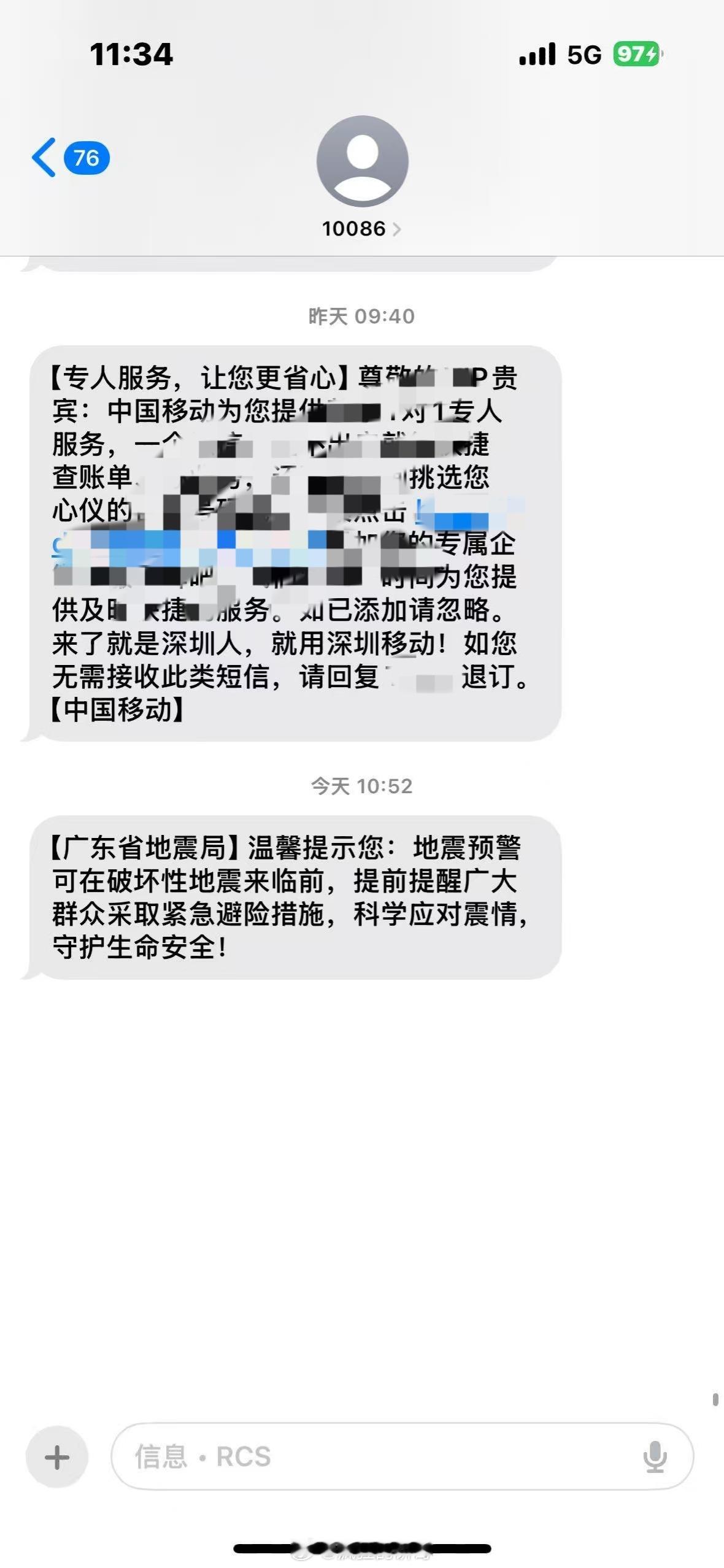 广东地震局短信 别慌，小问题！这是科普短信：增强公众防灾减灾意识，广东省地震局于