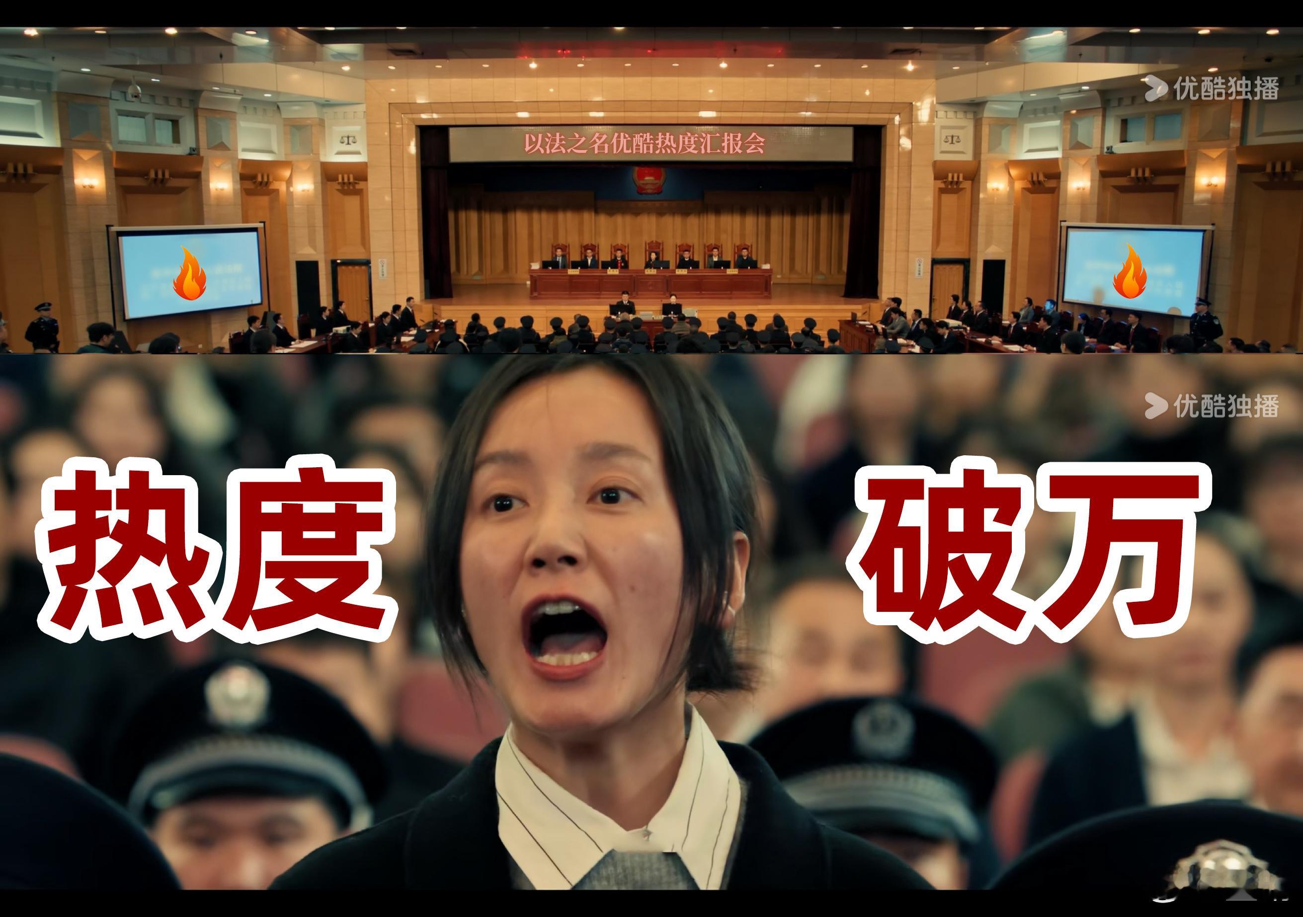 以法之名真好看，优酷又出了一部爆款剧。董晴的演技真不错，明年白玉兰女配有希望提名