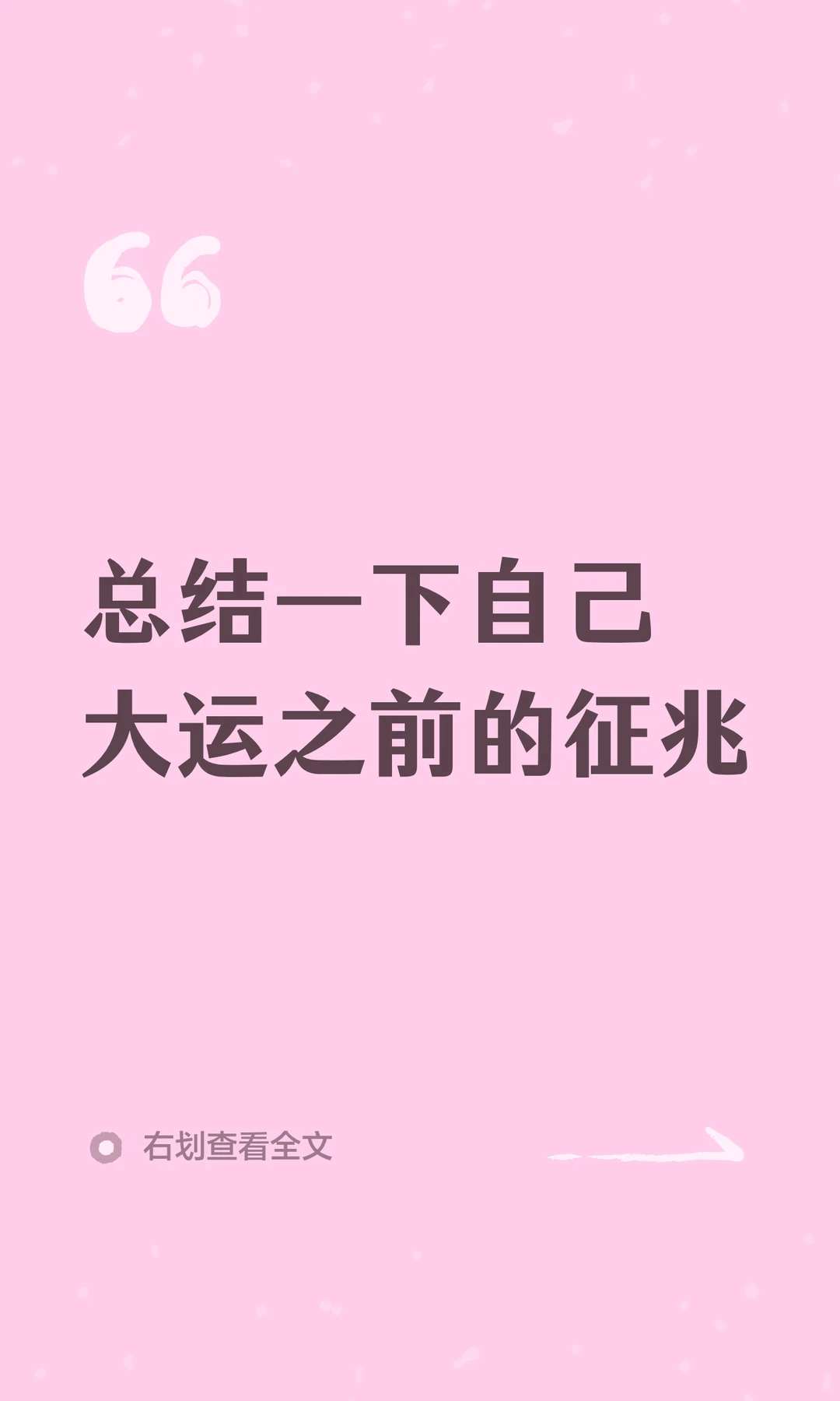 总结一下自己大运之前的征兆