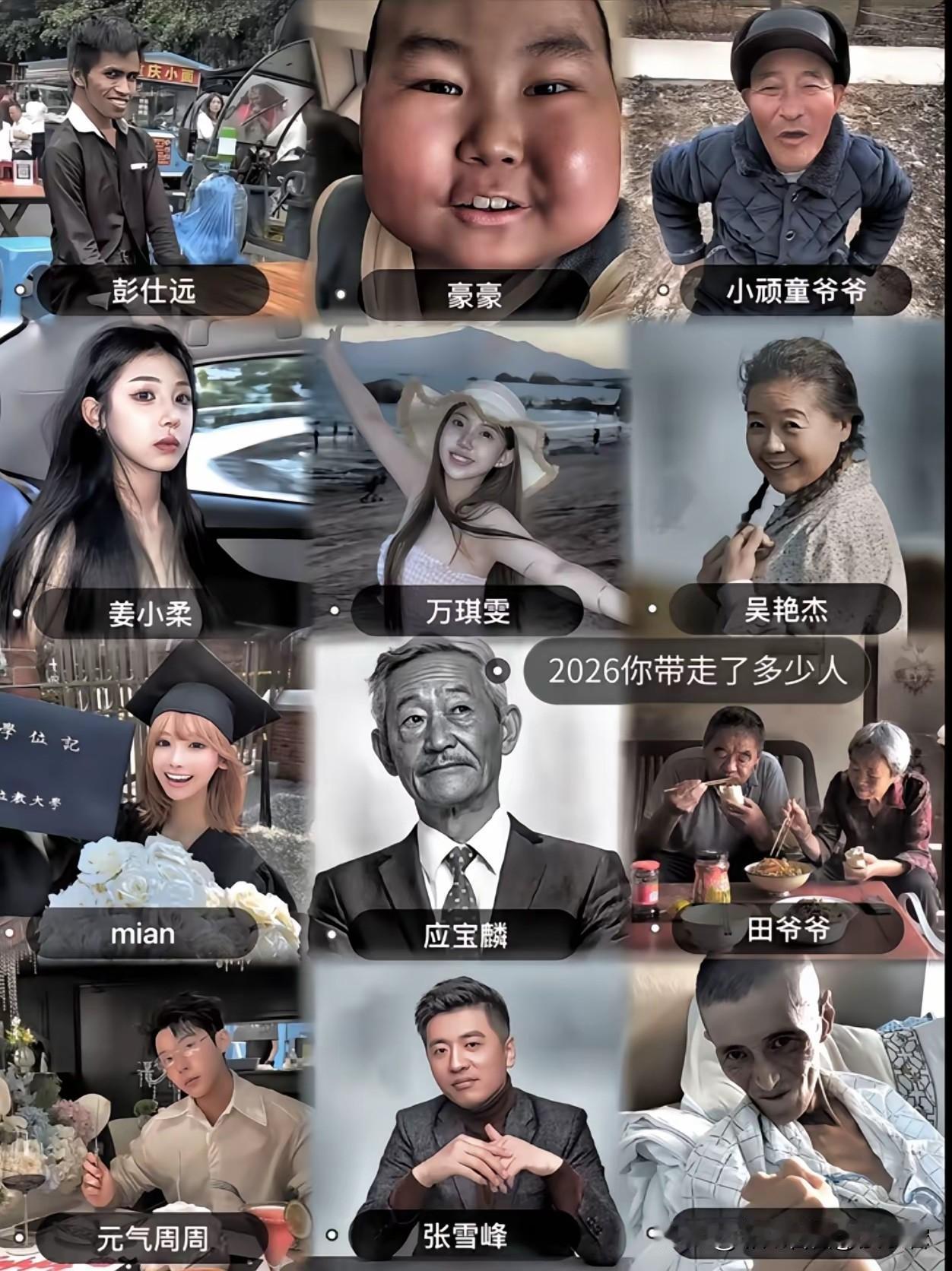 今年确实走了不少人！珍惜当下，珍惜眼前人，这就是生活最大的意义。