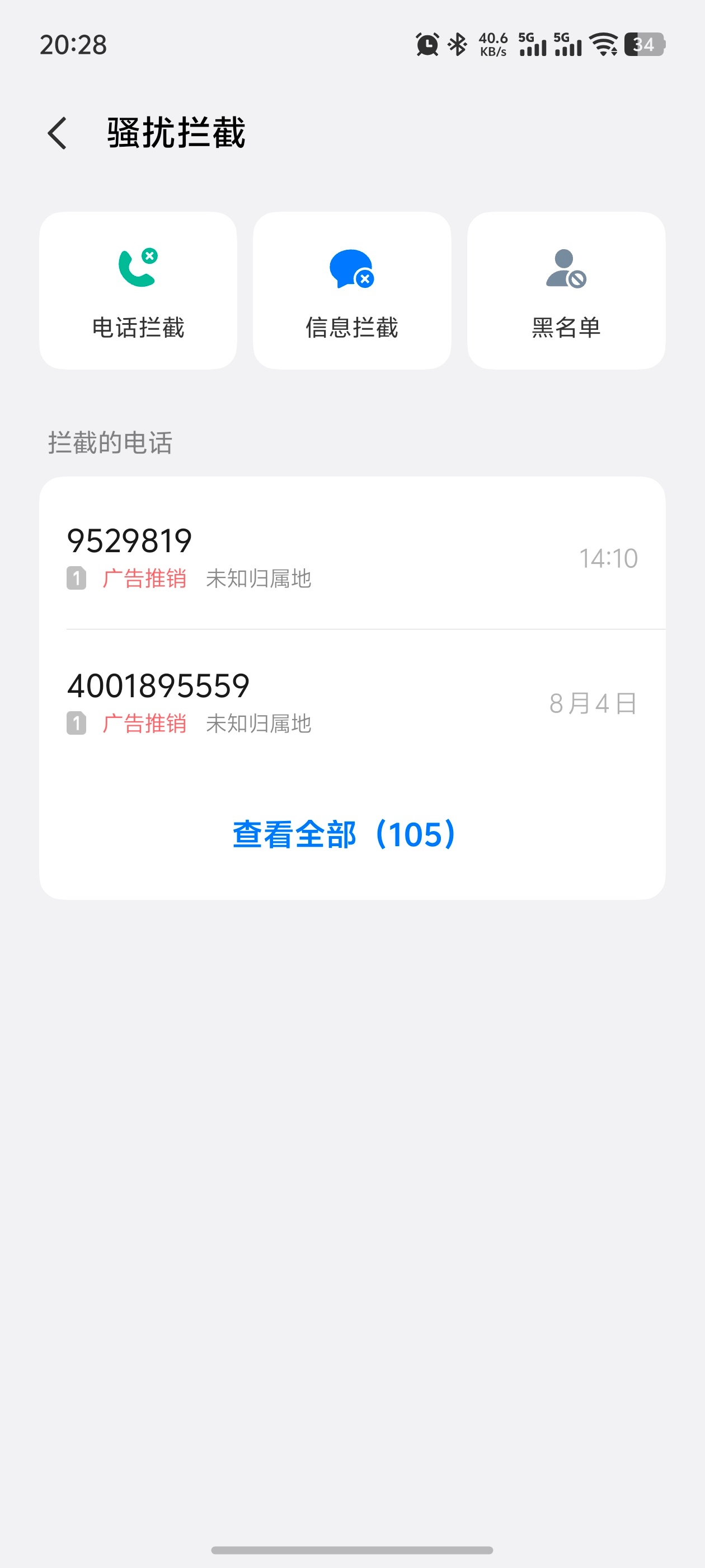 苹果手机 适合老人  别扯淡了，iPhone有安卓手机的系统级批量骚扰的拦截能力