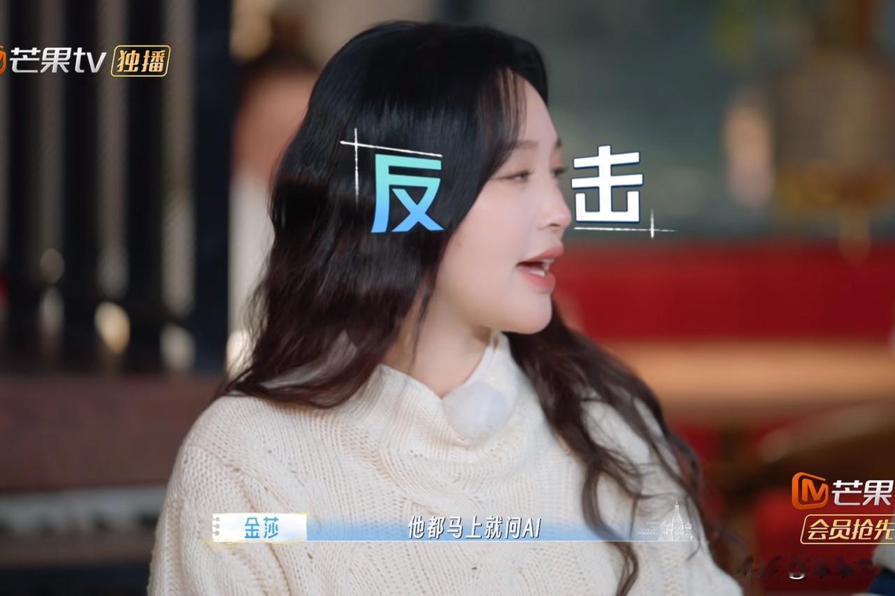 饭局聊天时，金莎忍不住跟众人吐槽：“近一年我但凡让孙丞潇说情话，他“唰”的就点开