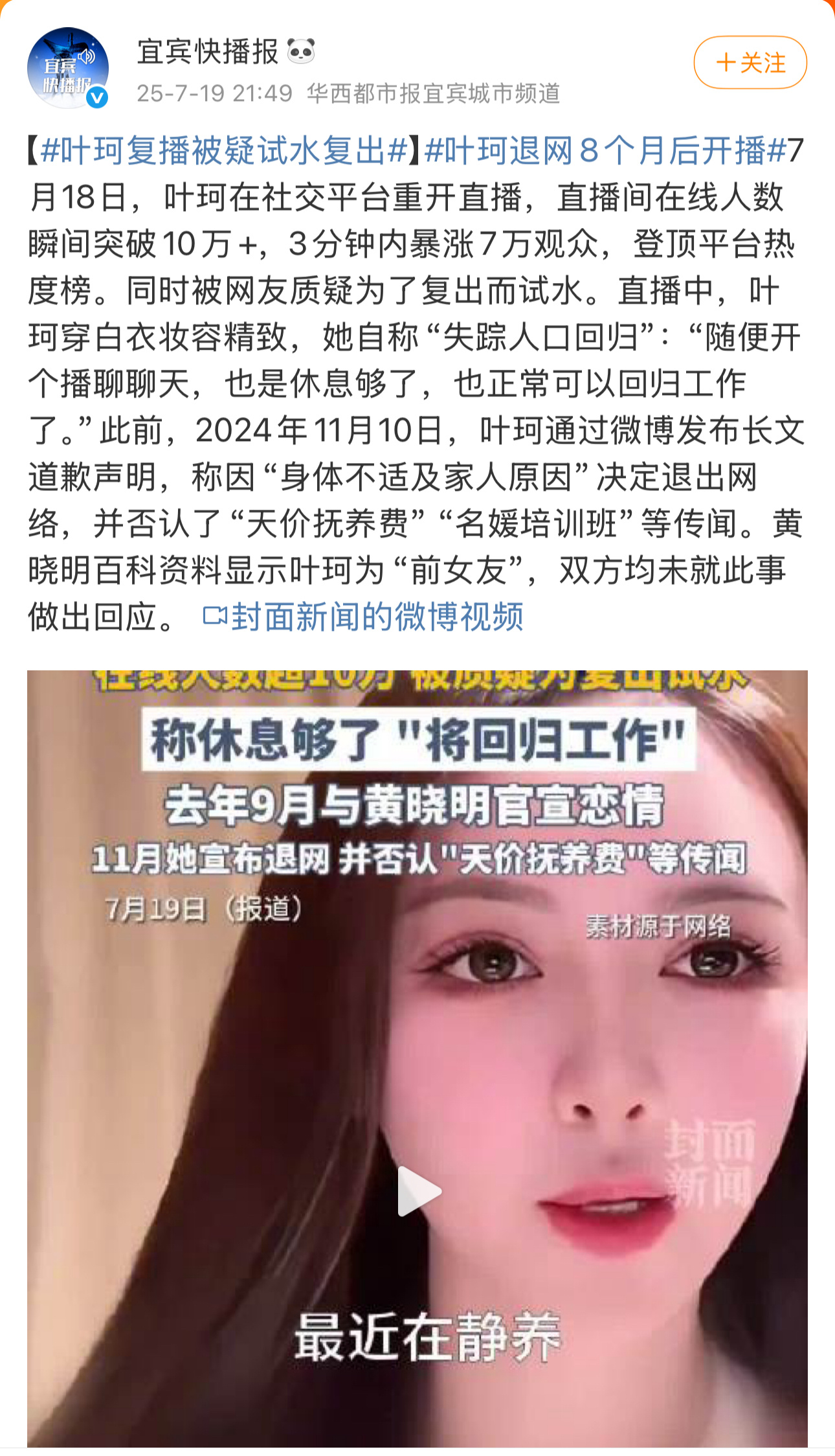 叶珂复播40%微退[yeah] ​​​