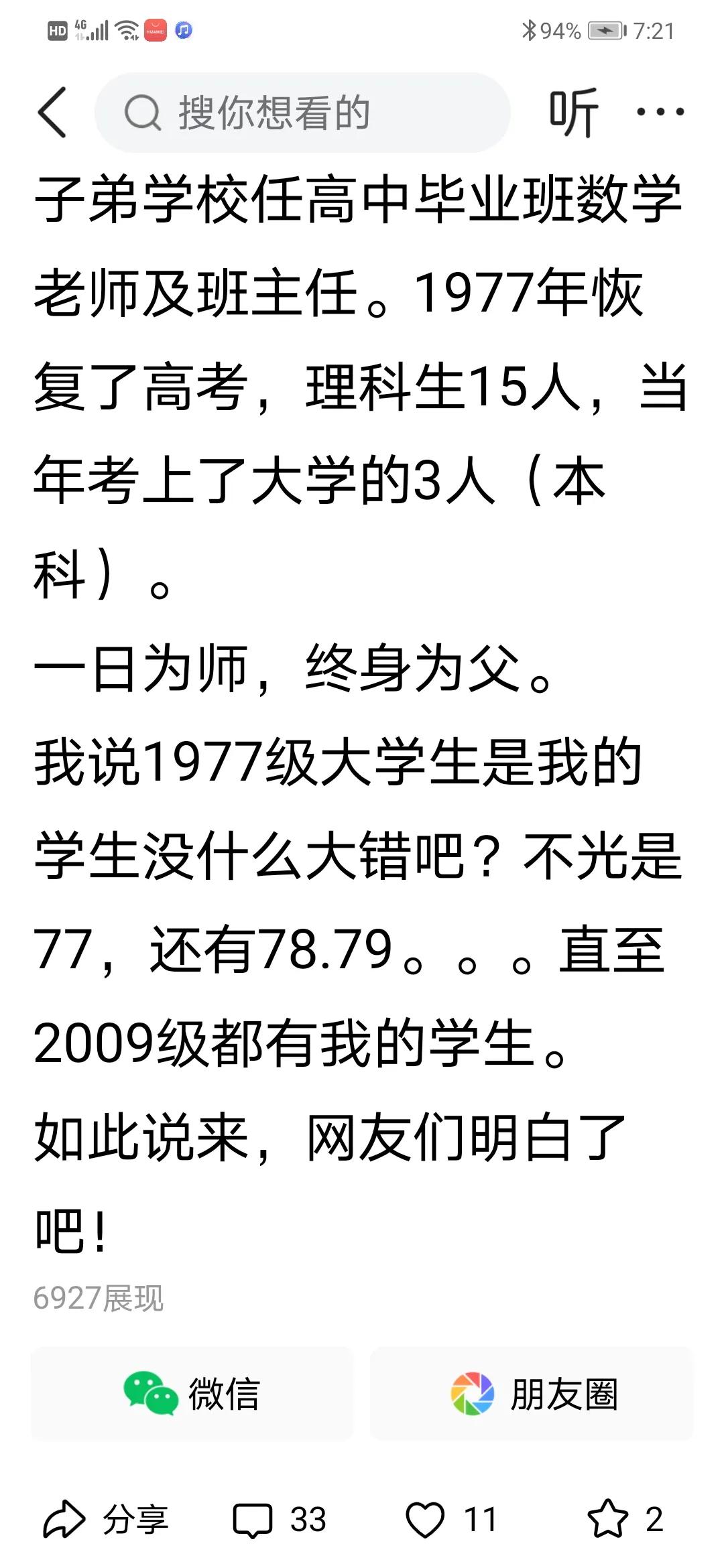 错！正确的说法是：1977级大学生里有你的学生！