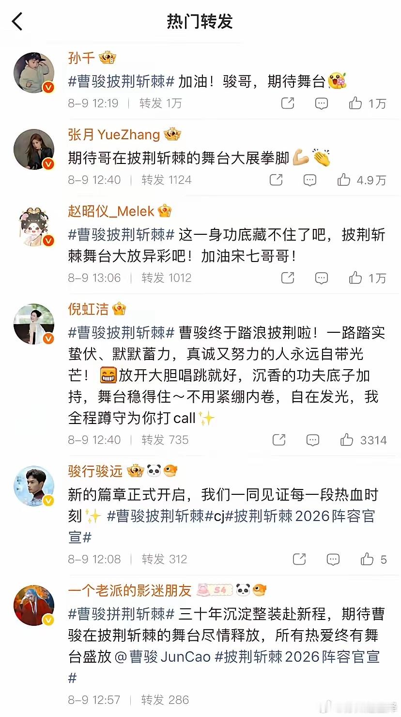 曹骏参加《披荆斩棘2026》，官宣当天炸出一排为他打call的人。王楚然、张慧雯