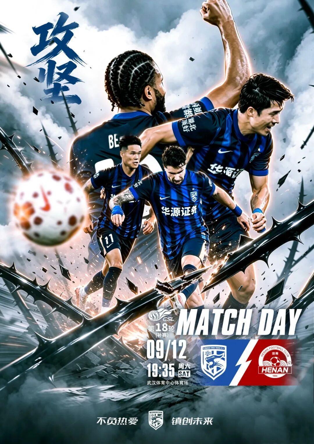 MATCH DAY
攻坚
2026怡宝中超联赛第18轮（补赛）
⚽ 对阵双方：武