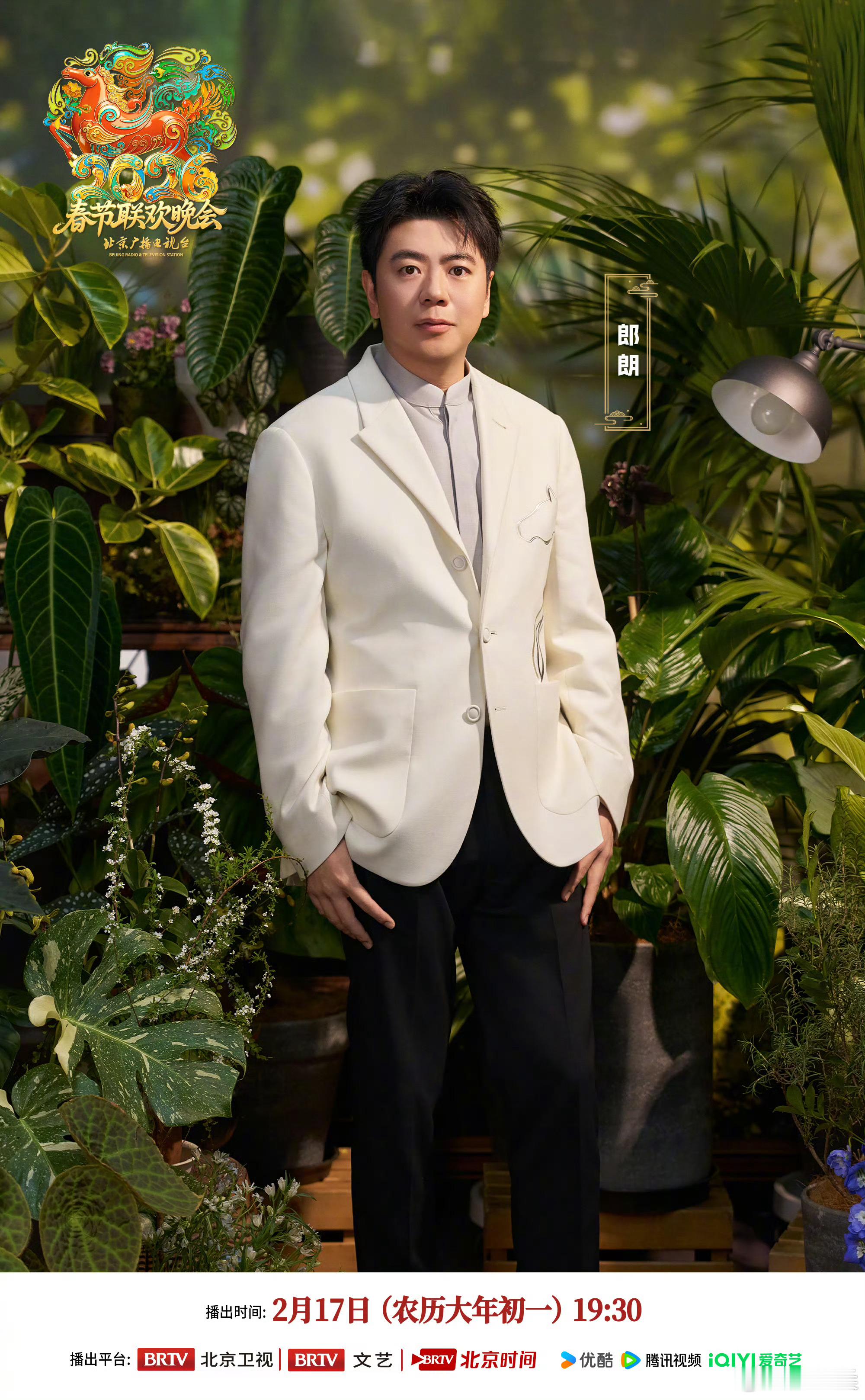 期待 【北京台春晚首波阵容来了】马年春风送暖，与等一起共赴新春之约，共赏喜乐盛宴