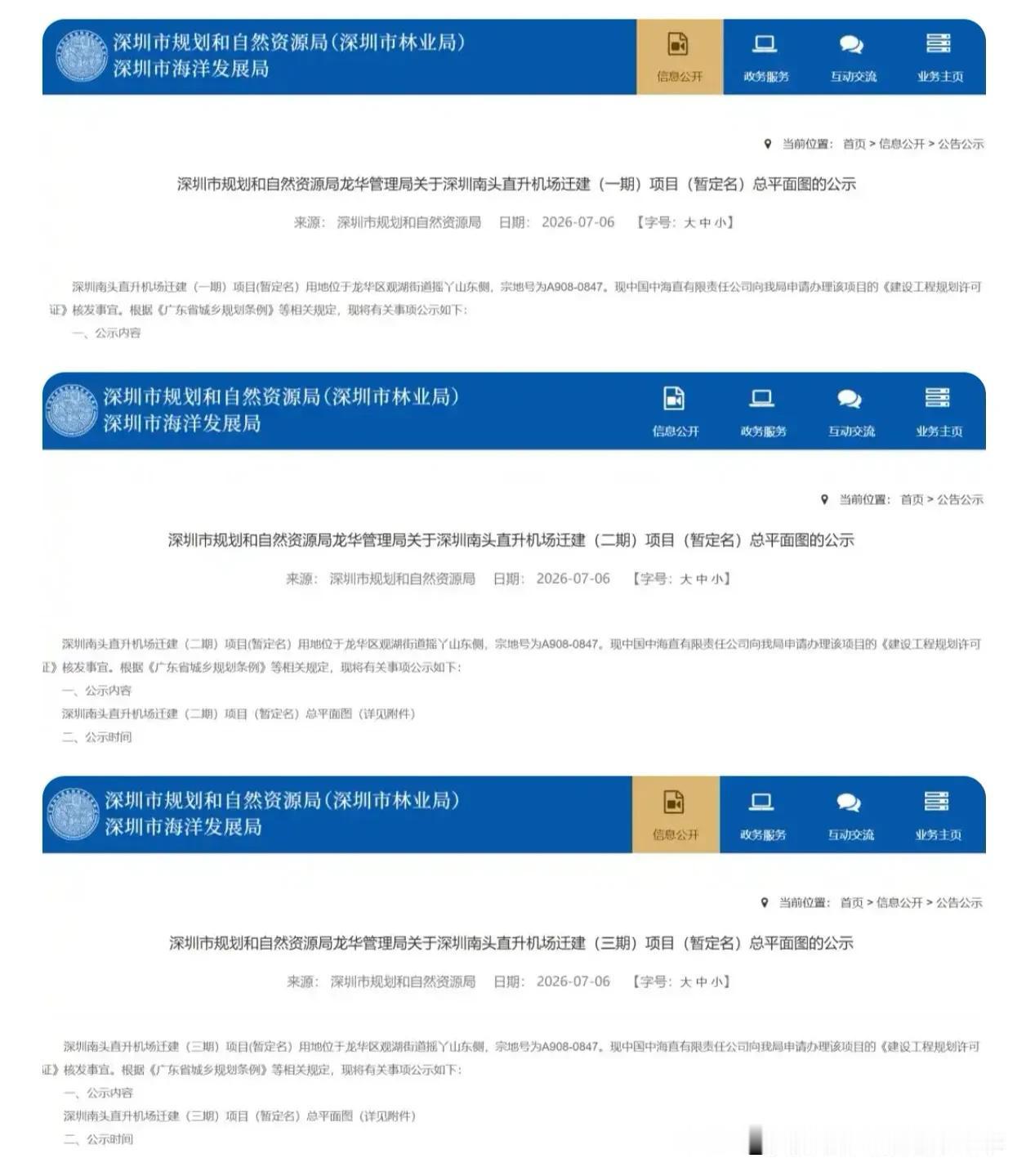 服役40余年，深圳南头直升机场迁建龙华！正式申请规划许可，主体动工在即

近日，