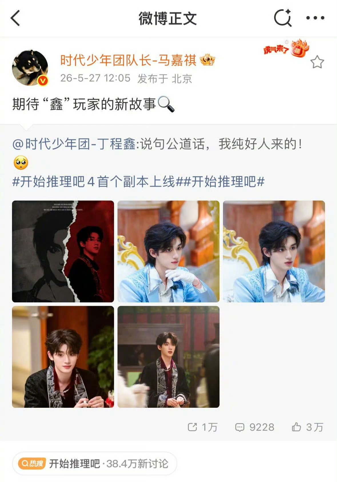 时代少年团转发丁程鑫开推时代少年团转发宣传丁程鑫开始推理吧！我们蛋团就是如此的团