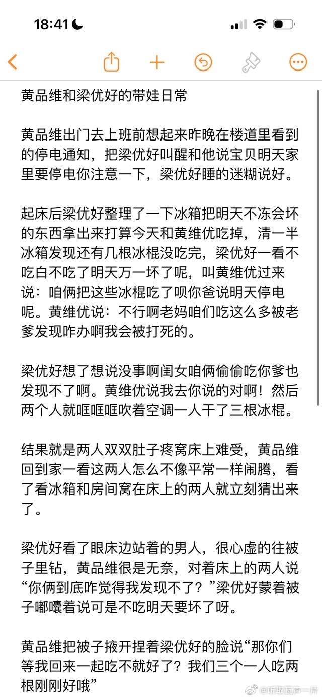 23536【瓦吗】一则leosoar，关于停电吃冰棍 