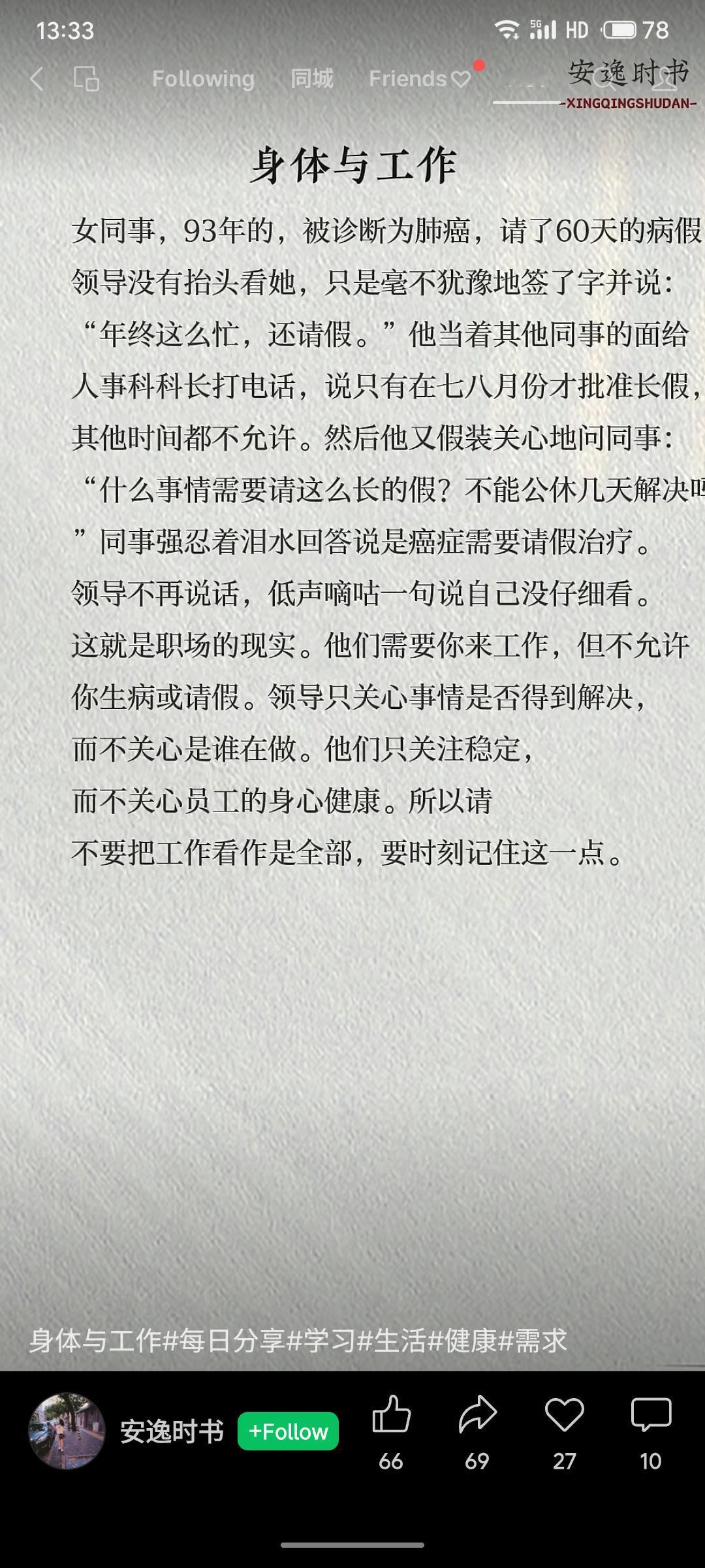 一名93年女同事因肺癌申请60天病假，领导未细看就签字抱怨年底忙碌，还公开质疑请