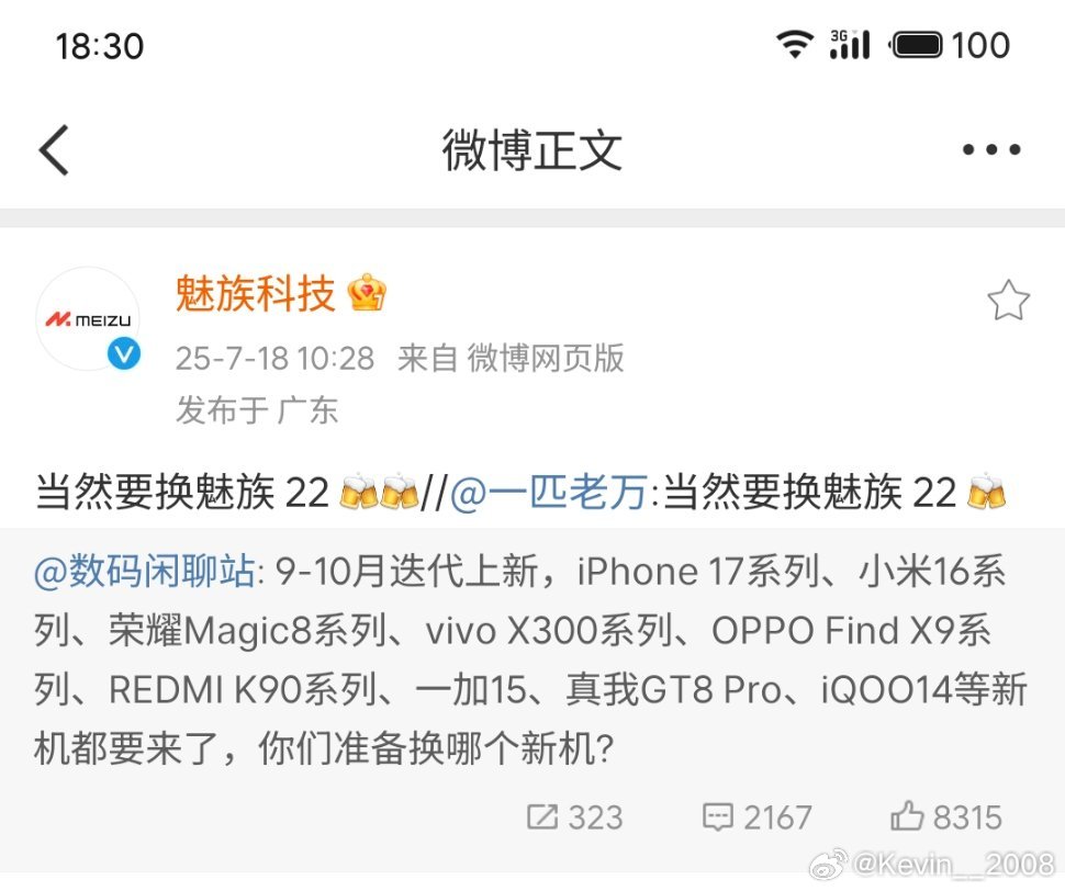 官方也开始预热了，魅族22真的要来了吗？ ​​​