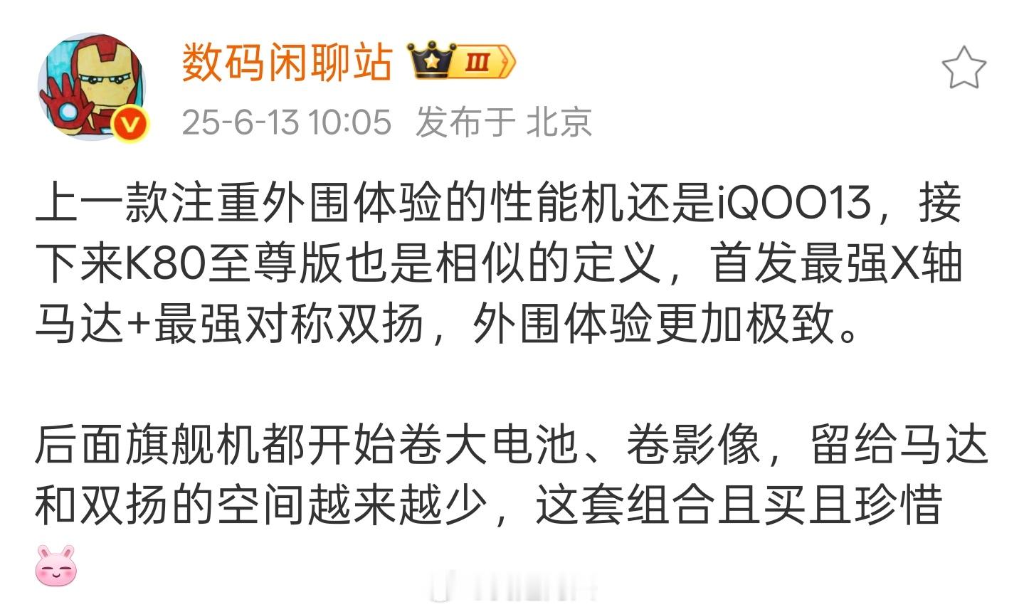 红米K80至尊版说是用的最顶级的震动马达和扬声器。扬声器大家说是1115K同轴，