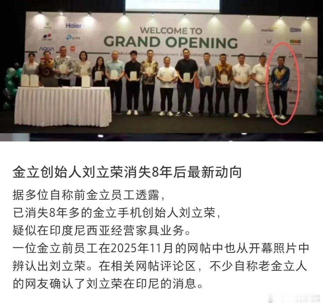 金立创始人被曝在印尼卖家具金立老板被拍印尼卖家具，原公司老高层跟随。张高贤是前金
