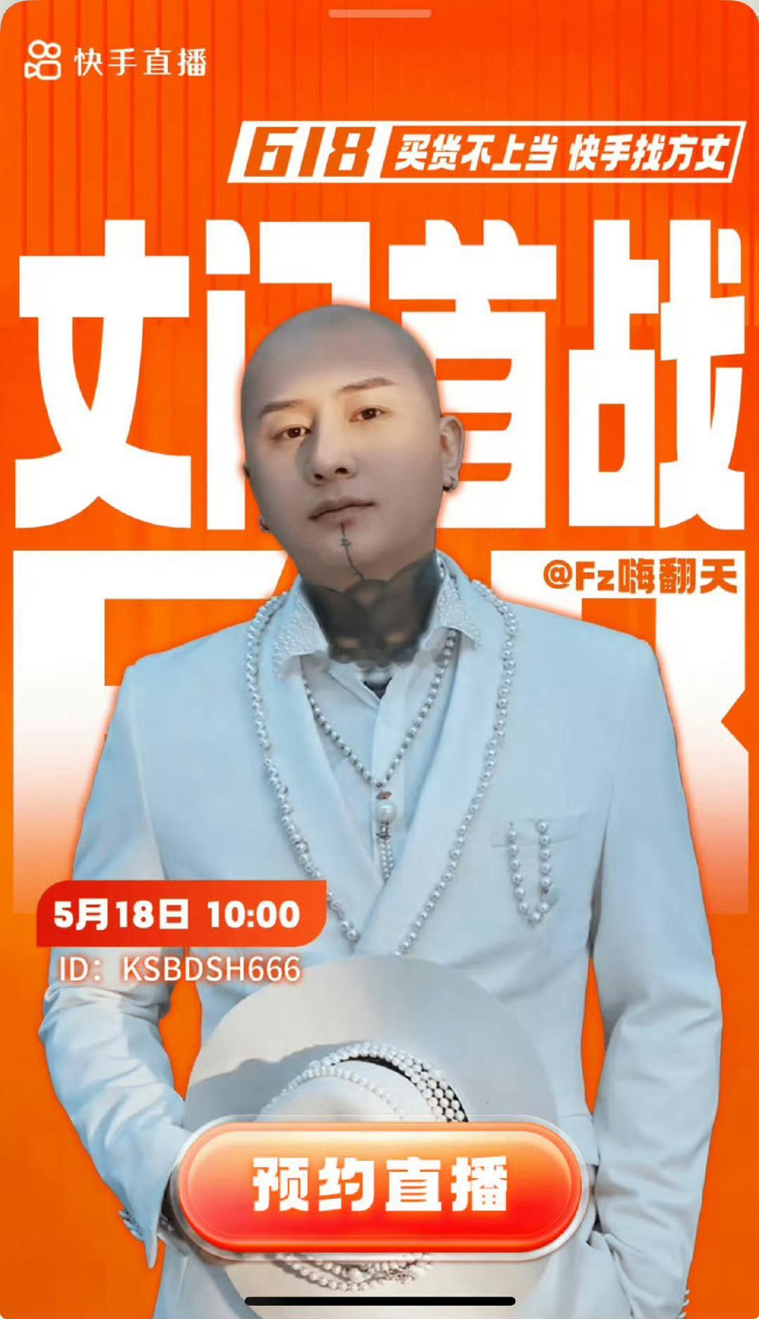 快手官方特制老方丈带货海报，购物无忧，信赖就选快手方丈。 ​​​