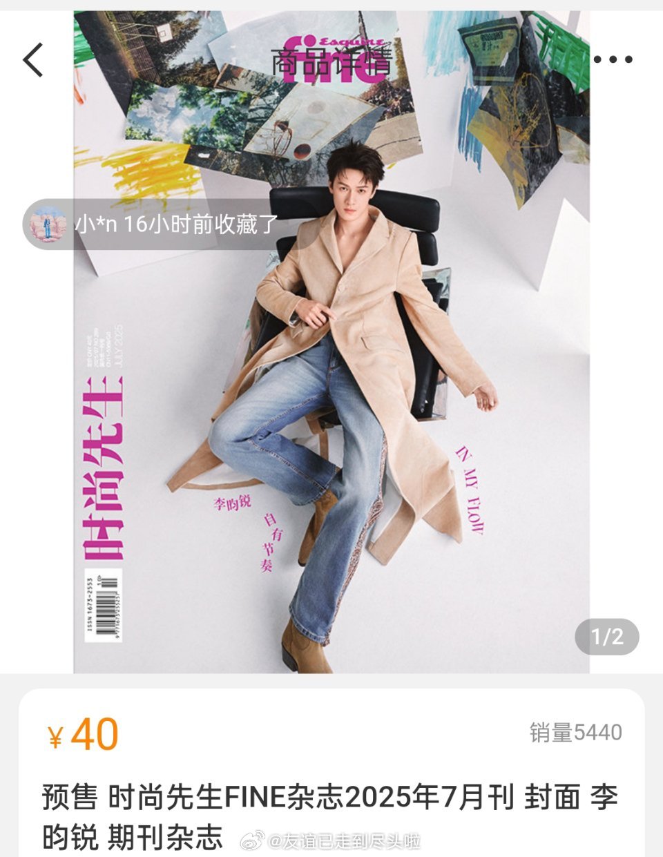 李昀锐最新杂志销量，24小时销量破2.5w，销售额破110w，无jz散买，算什么