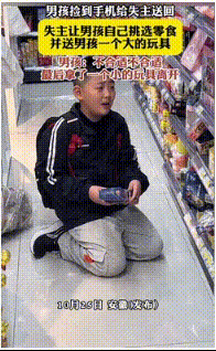 “10 岁小男孩给全网上了一课！”山东潍坊，小男孩在路上捡到一部手机，主动送去给
